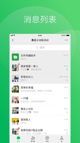 wechat微信国际版APP