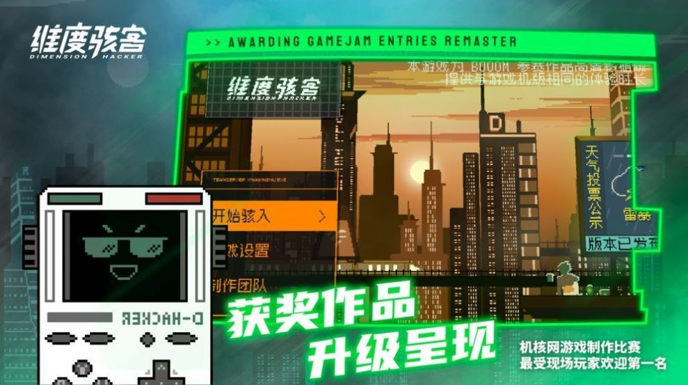 维度骇客官方版游戏