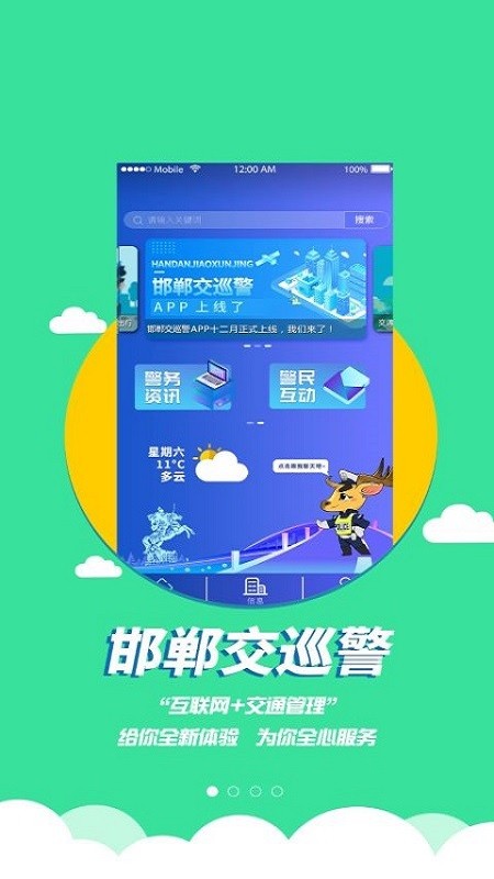 邯郸交巡警官方版appAPP