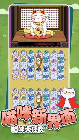 招财喵来了app官方版游戏