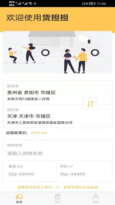 货担担APP