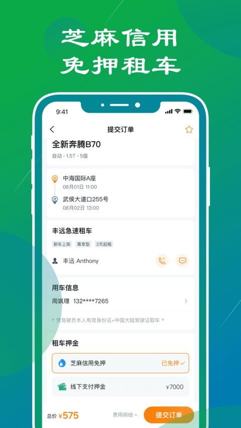 锦宏租车免费APP