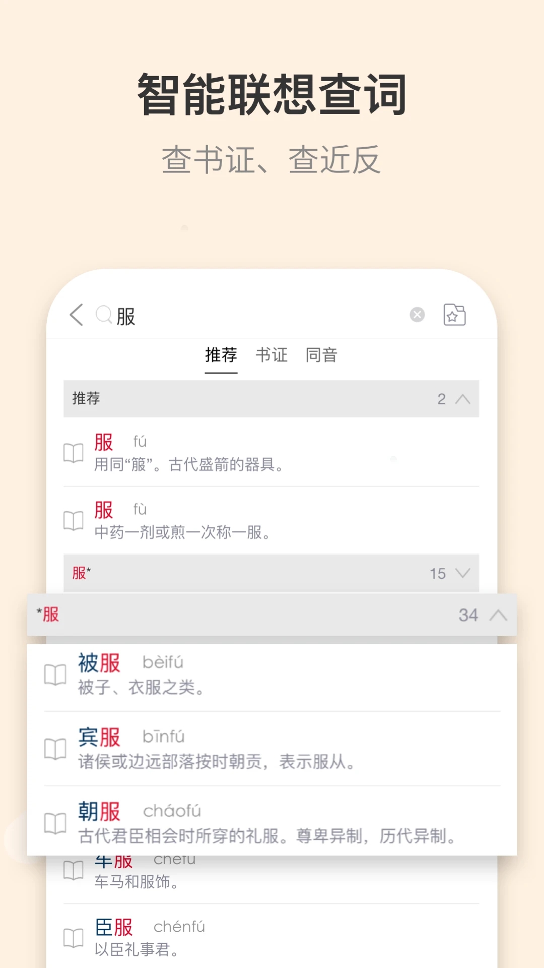 古代汉语词典软件手机appAPP