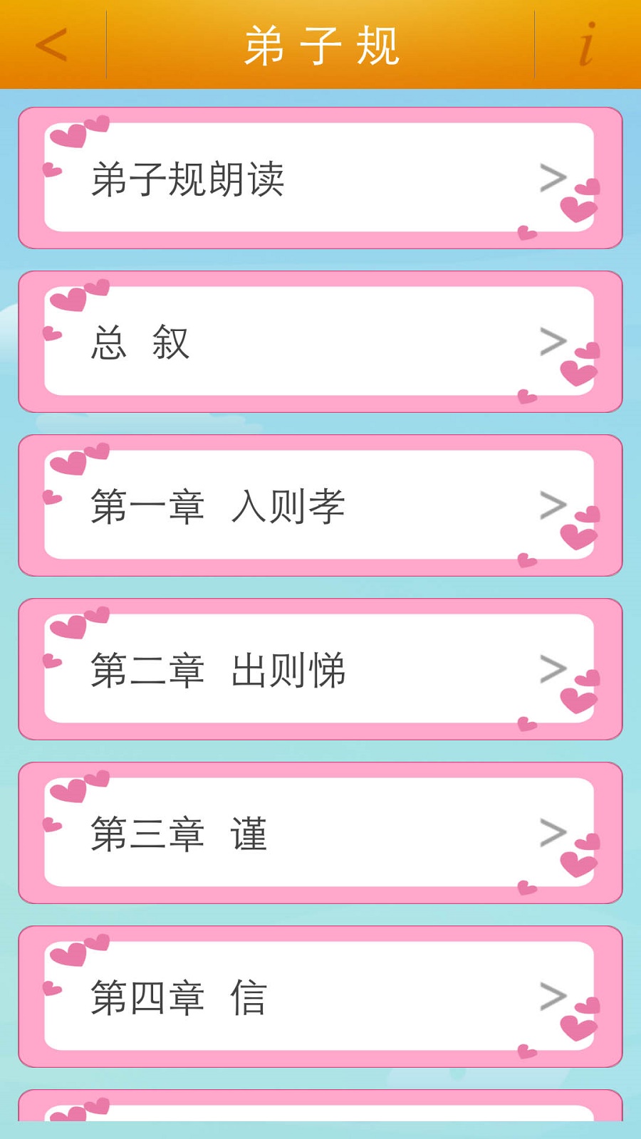 百家姓完整版手机版APP