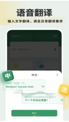 法语翻译学习免费APP