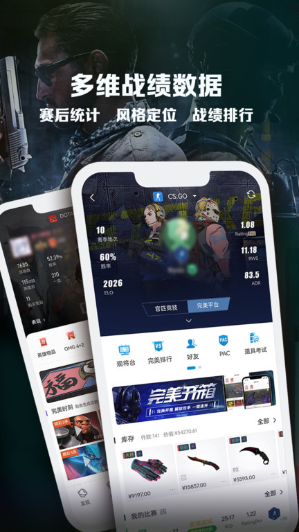 完美世界电竞平台官方版APP