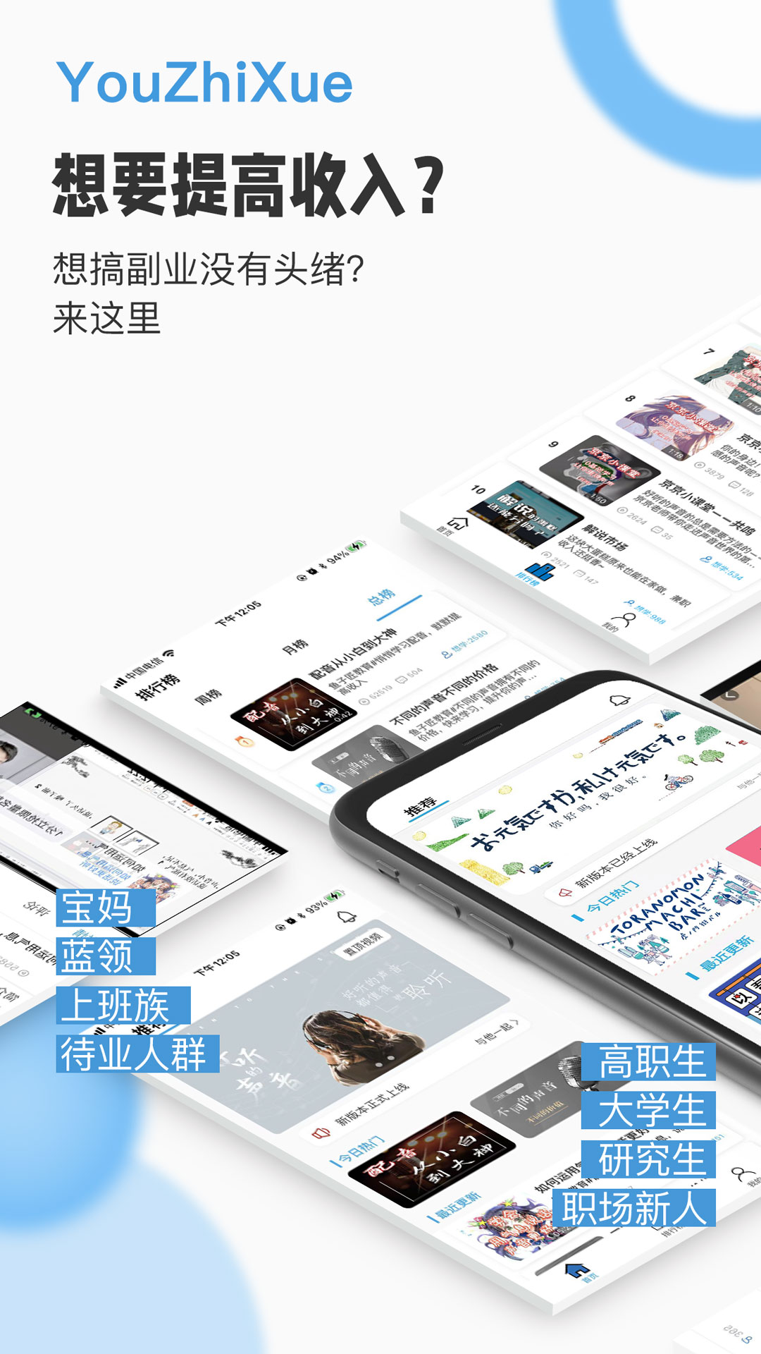 优职学配音兼职赚钱软件app版APP