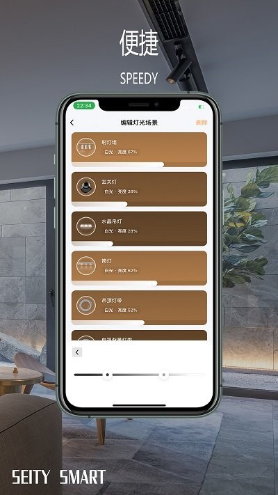 Seitysmart免费APP
