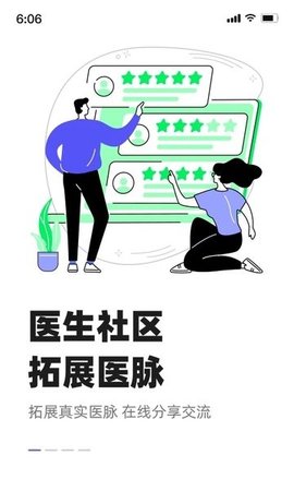 智连星医appAPP
