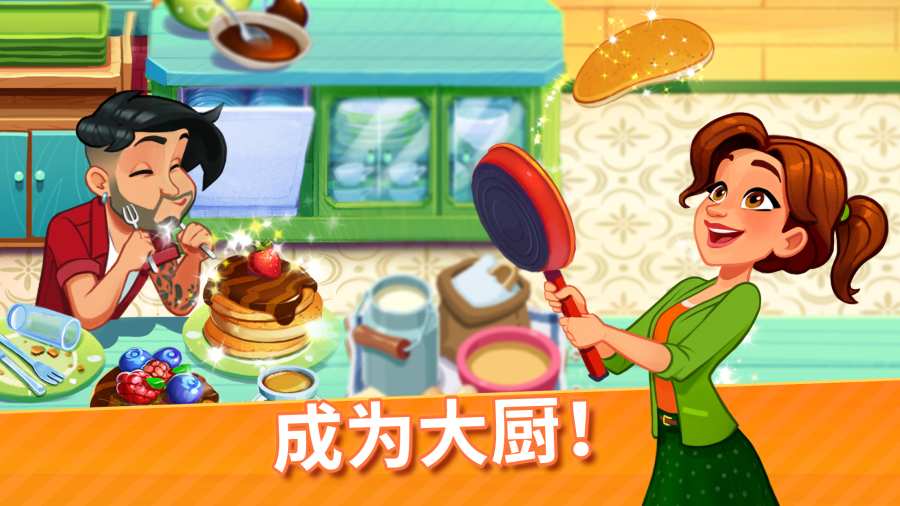 美味餐厅世界烹饪世界官方APP游戏