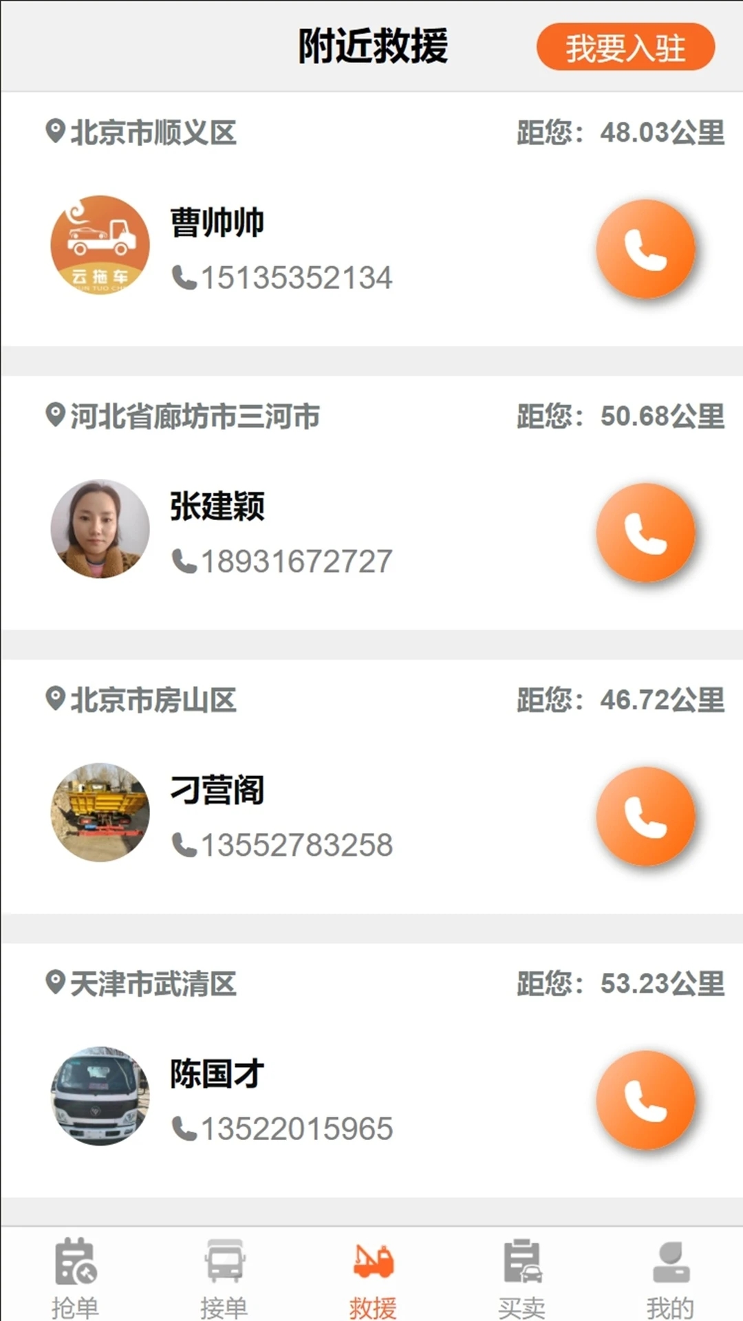云拖车司机端免费APP