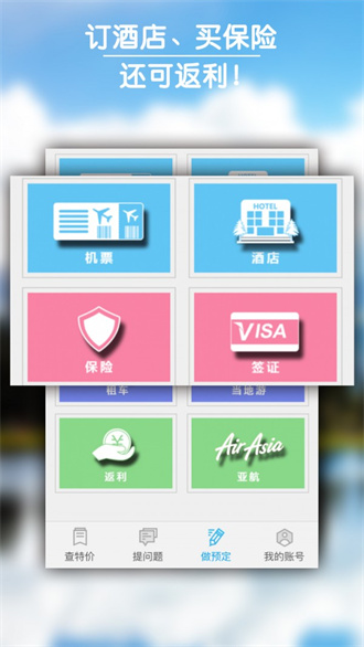 e旅行网手机版appAPP