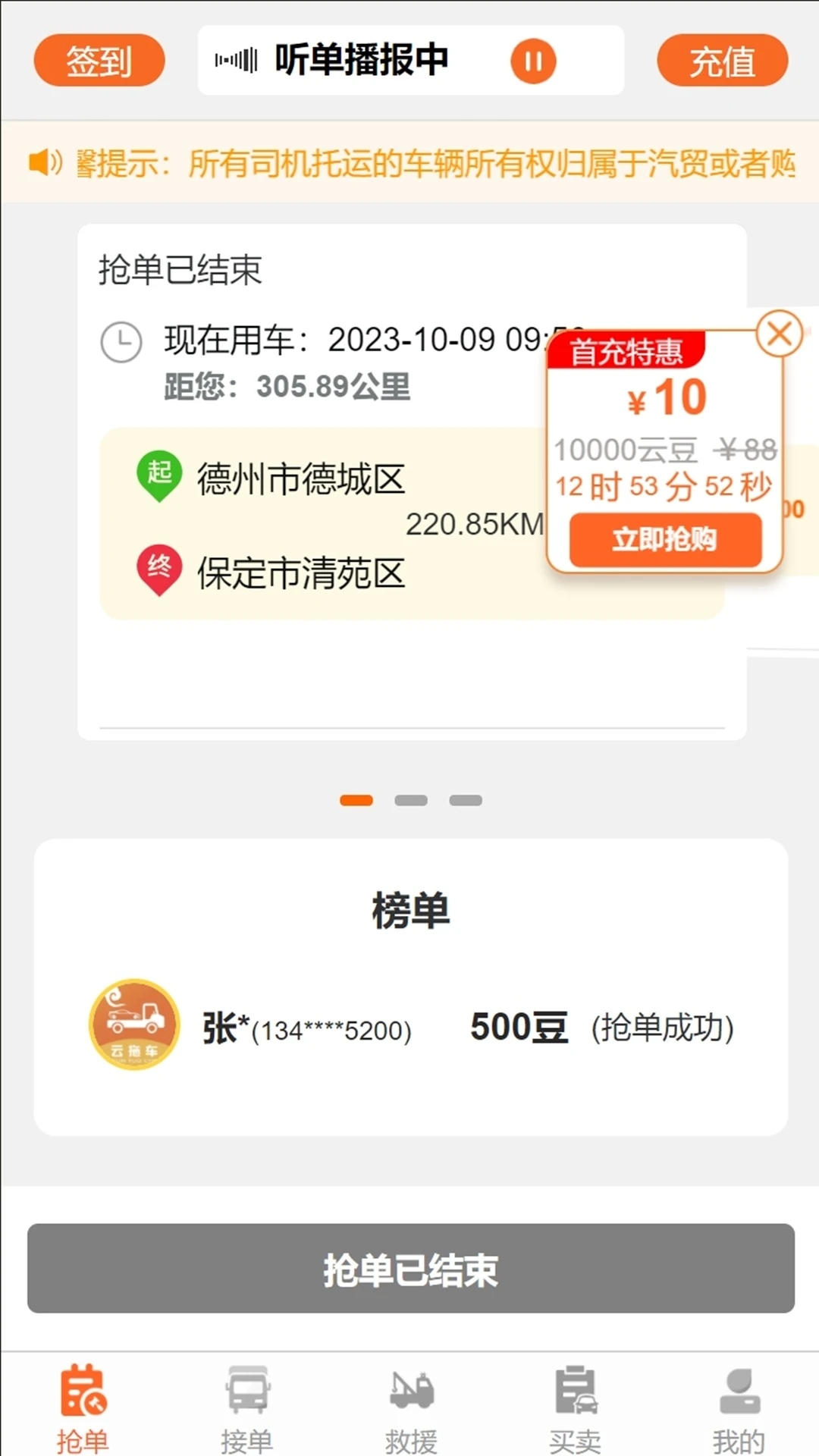 云拖车司机端免费APP