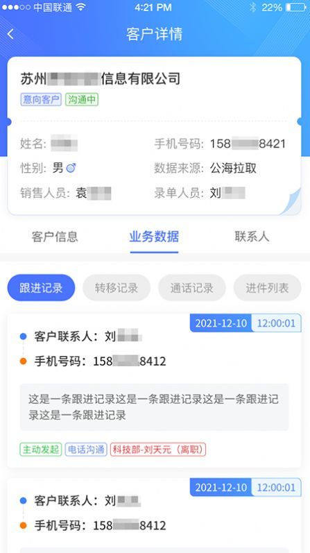 乖乖川流智能办公手机APP