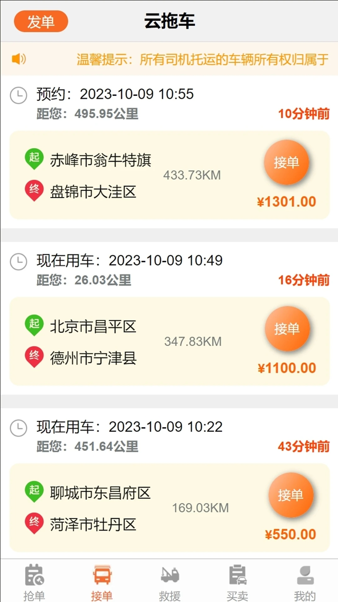 云拖车司机端免费APP