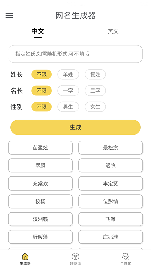 网名自动生成器手机appAPP