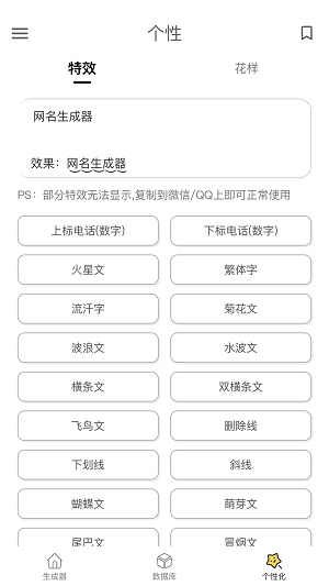 网名自动生成器手机appAPP