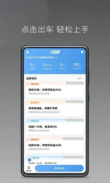 如嘀出行司机端免费APP
