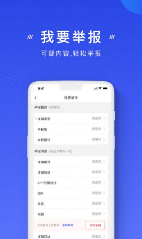 金钟罩反诈系统(全民反诈)免费APP