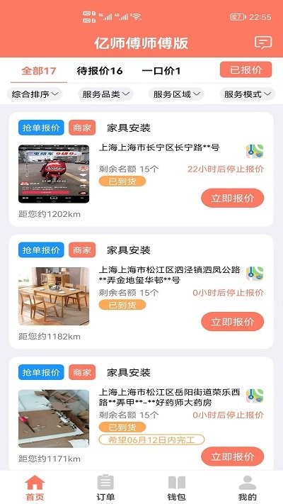 亿师傅师傅版手机版APP