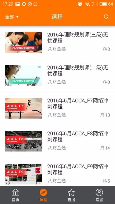 财金通学堂官方版APP