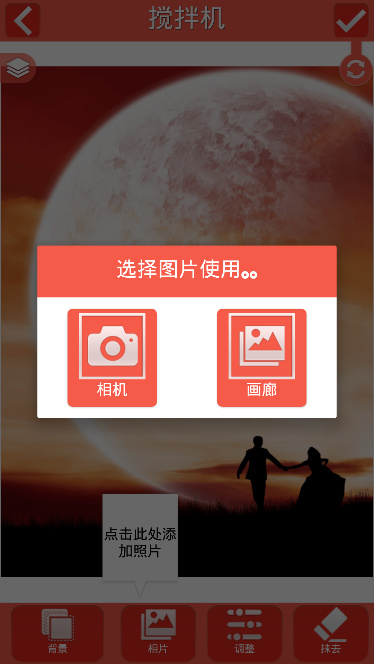 照片叠加器APP