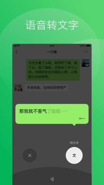 wechat微信国际版APP