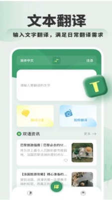 法语翻译学习免费APP