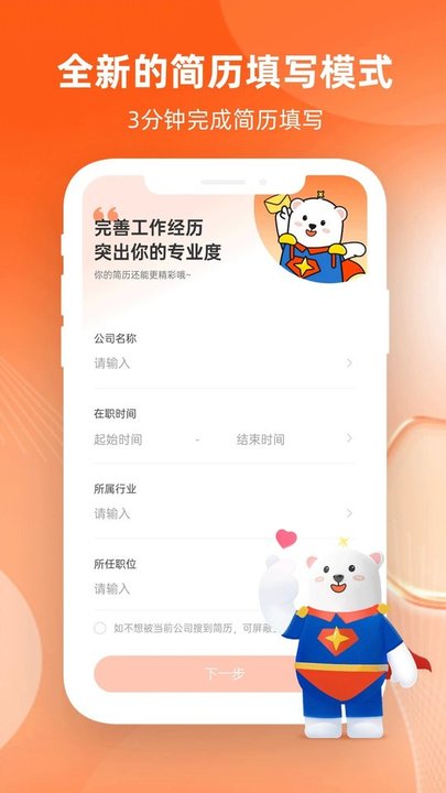 北极星招聘网APP