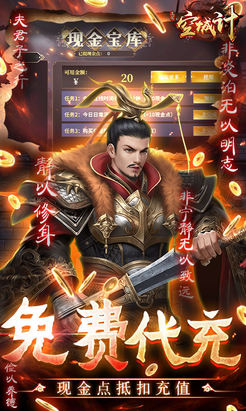 三国之空城计无限版游戏
