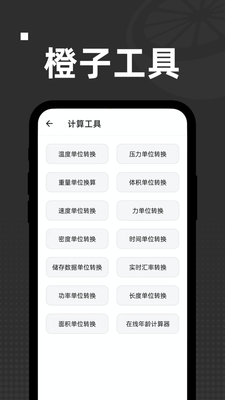 橙子工具APPAPP