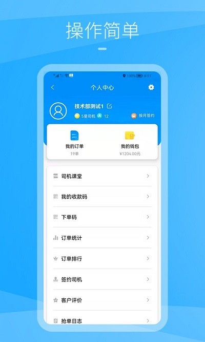 九州司机V3官方手机版APP