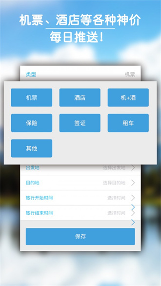 e旅行网手机版appAPP
