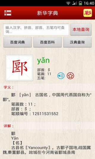 汉语通查字神器手机版APP