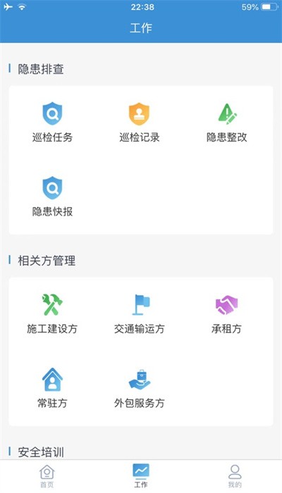 平安电控免费官方版APP