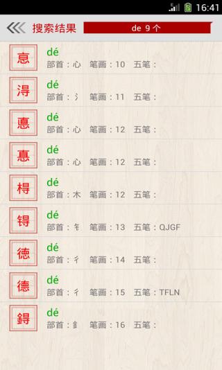 汉语通查字神器手机版APP