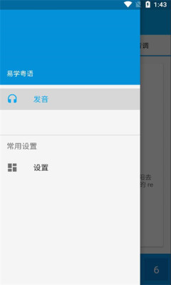 粤语随身学APPAPP
