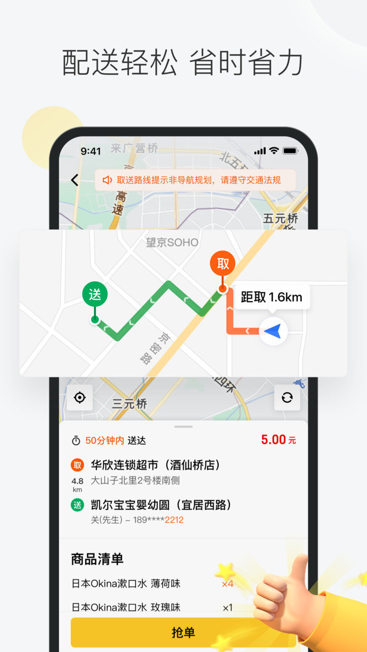 美团众包2022新版APP