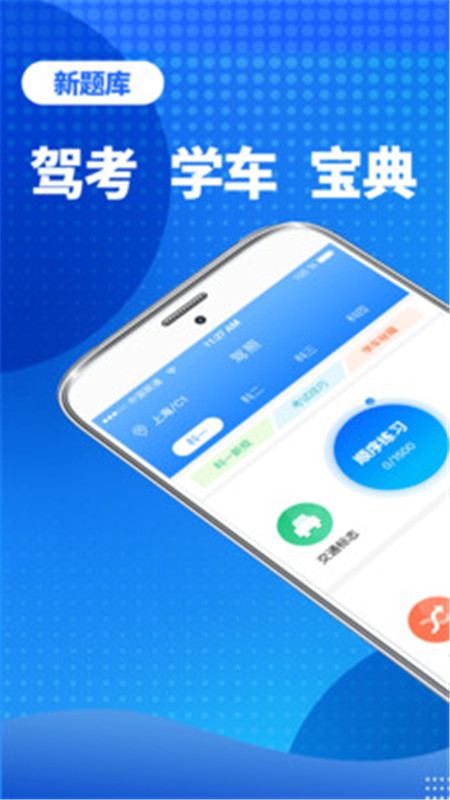 驾驶证考试2022手机appAPP