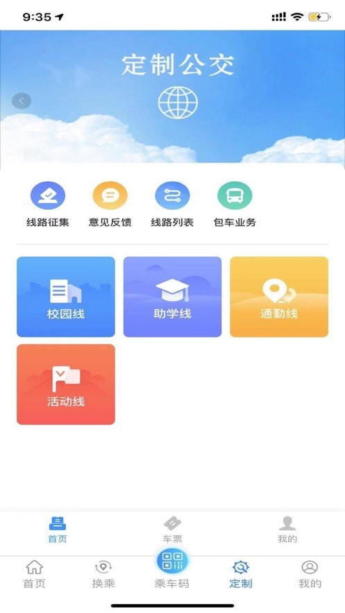 菏泽公交369(实时公交)手机版APP