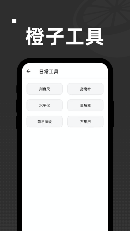 橙子工具APPAPP