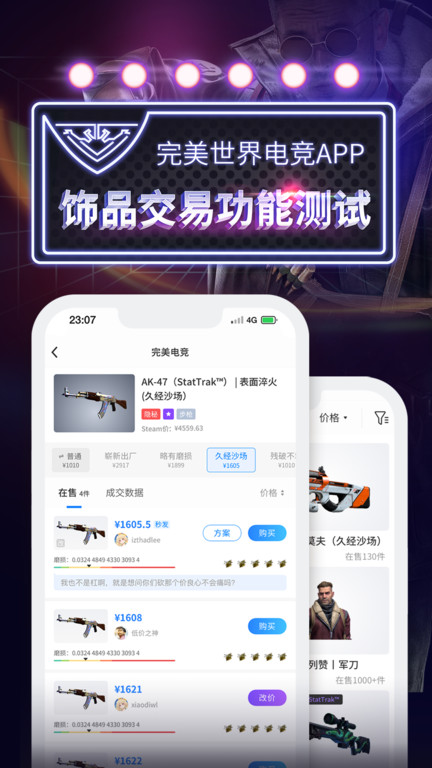 完美世界电竞平台官方版APP