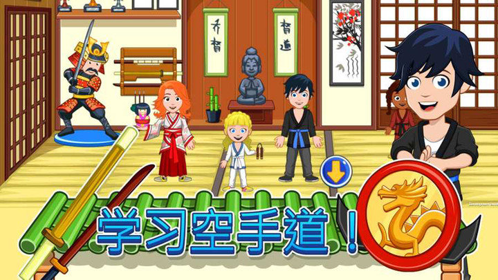 我的城市精彩课外官方版游戏