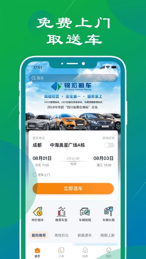 锦宏租车免费APP