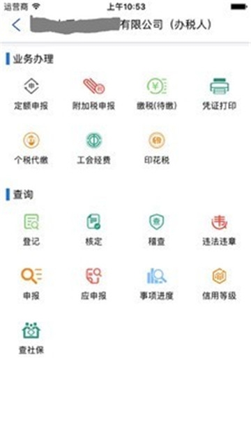 河南省网上税务局APP