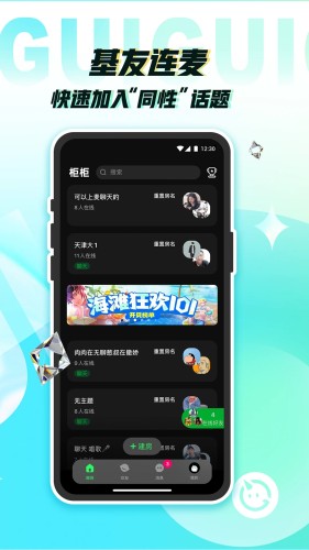 柜柜交友免费手机版APP