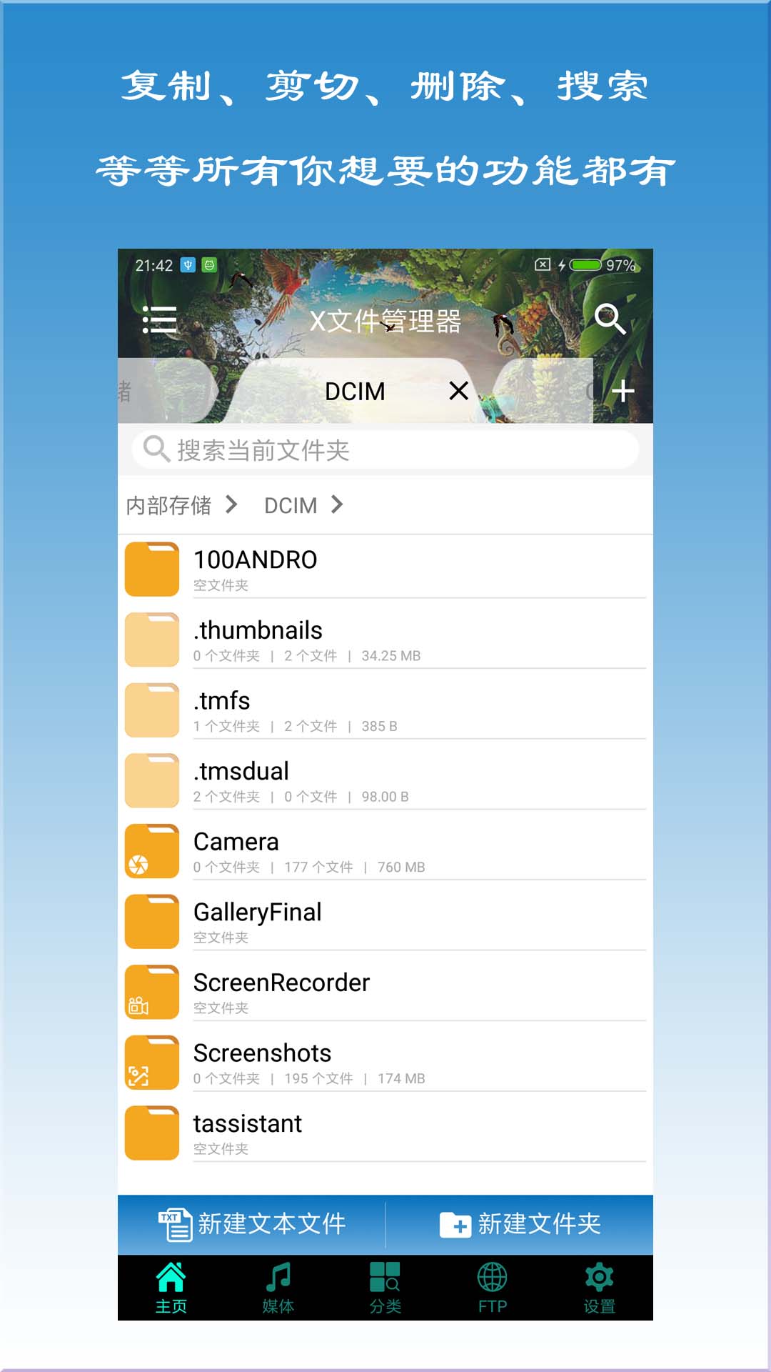 x管理器APP