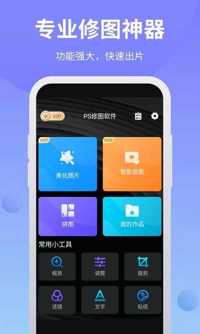 PS软件P图器官方版appAPP