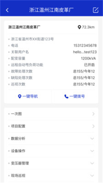 安又节运维官方版appAPP