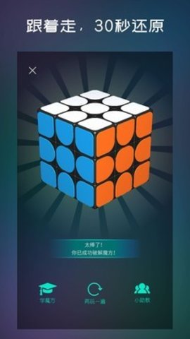 还原吧魔方APP